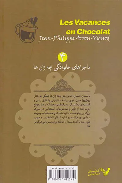 تعطیلات شکلاتی